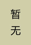 陈霆